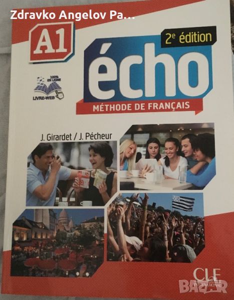 Учебници по Френски език, снимка 1