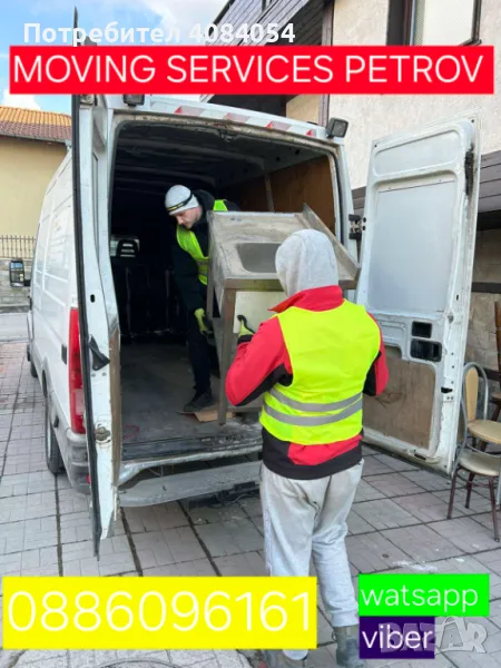 MOVING SERVICES BANSKO, снимка 1