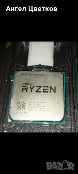 amd ryzen 5 2600, снимка 1