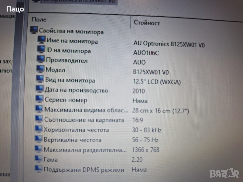 12.5   B125XW01 V.0/, снимка 1