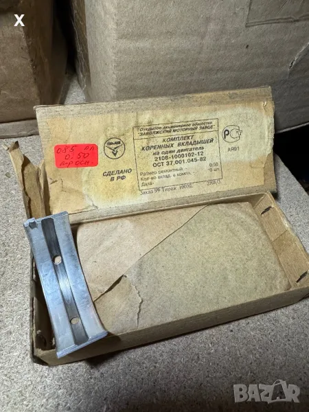 ОСНОВНИ ЛАГЕРИ 0.50ММ ЛАДА САМАРА 2108-1000102-12 НОВИ РУСКИ, снимка 1