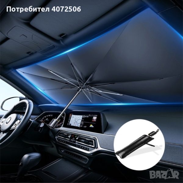 Сенник-чадър за автомобил, снимка 1
