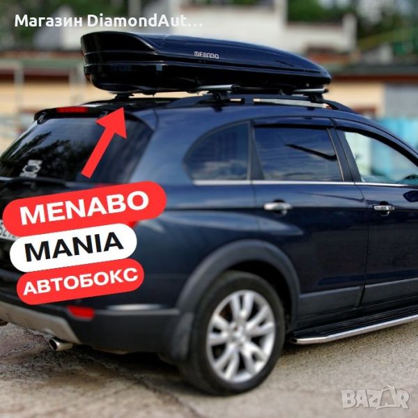 Автобокс Menabo Mania 400L черен металик, снимка 1