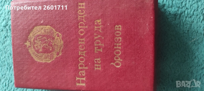 ОРДЕНИ НА ТРУДА, снимка 1