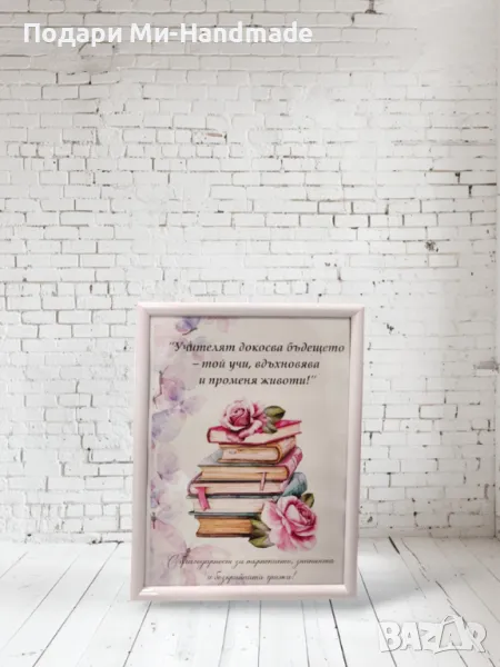 Постер с благодарност за учител , снимка 1