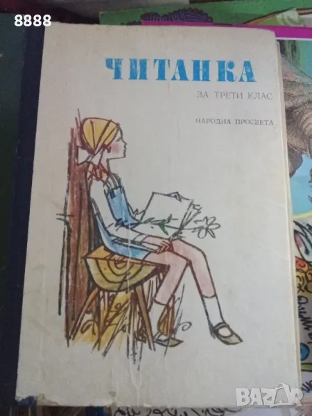 Читанка за трети клас , снимка 1