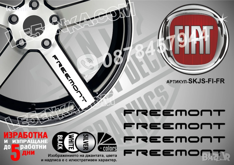 Fiat Freemont надписи за спици, снимка 1