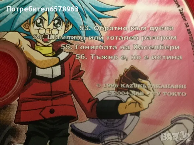 Yu-Gi-Oh- GX 12   / DVD / 2008 г., снимка 2 - Анимации - 48709666