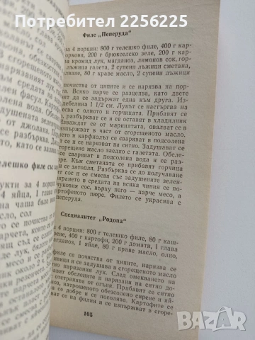 Луксозна кухня, снимка 3 - Специализирана литература - 53443820
