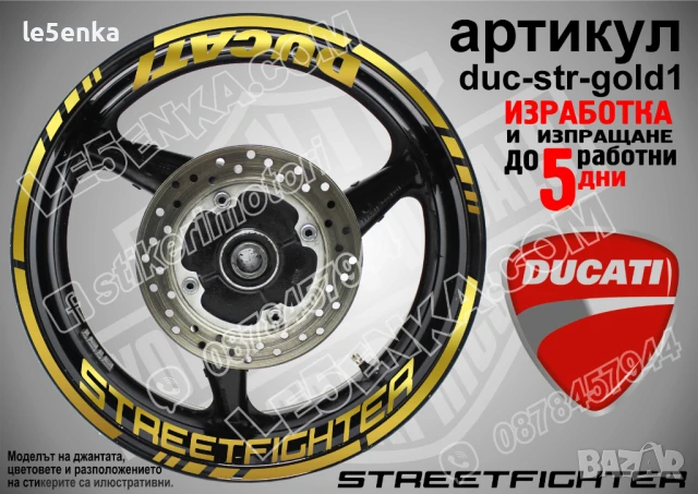 Ducati Streetfighter кантове и надписи за джанти duc-str-yellow1, снимка 3 - Аксесоари и консумативи - 51032257
