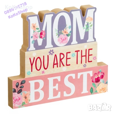 Дървена табела "За най-добрата майка"