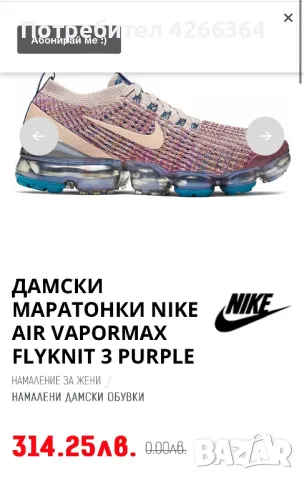 NIKE AIR VAPORMAX FLYKNIT 3 : Дамски маратонки 36.5 , снимка 8 - Маратонки - 47584148