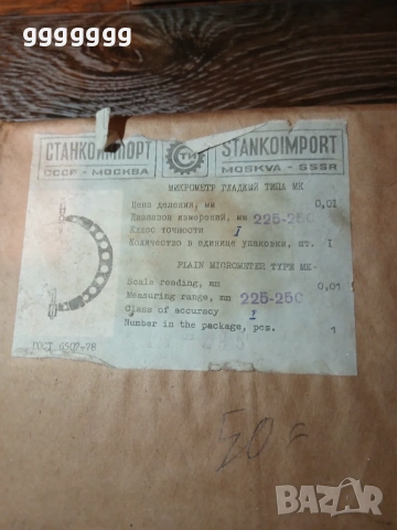 Микрометри нови , снимка 5 - Измервателни инструменти - 53054852