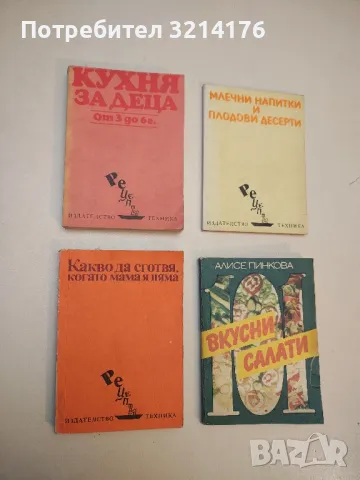 Студена кухня. Рецепти - Стоянка Ненова, Шандор Визи, снимка 5 - Специализирана литература - 49621413