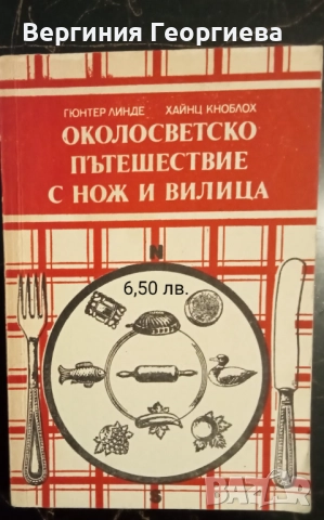 Кулинарни рецепти - луксозна, световна кухня и други , снимка 5 - Специализирана литература - 51828877