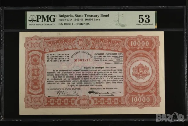 10000 лева 1942 Съкровищен бон  - 2 години падеж AU 53