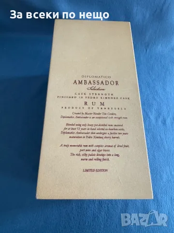 Кутия от Ром Дипломатико Амбасадор , Diplomatico Ambassador, снимка 2 - Антикварни и старинни предмети - 48879202