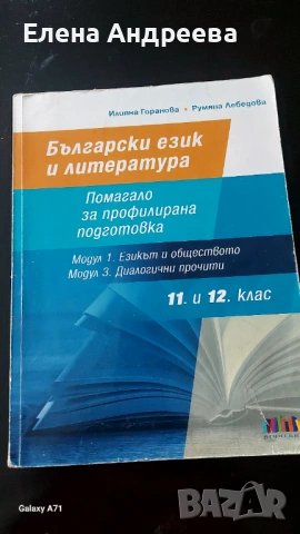 Учебници по български език  и литература 11-12клас, снимка 3 - Учебници, учебни тетрадки - 53933909