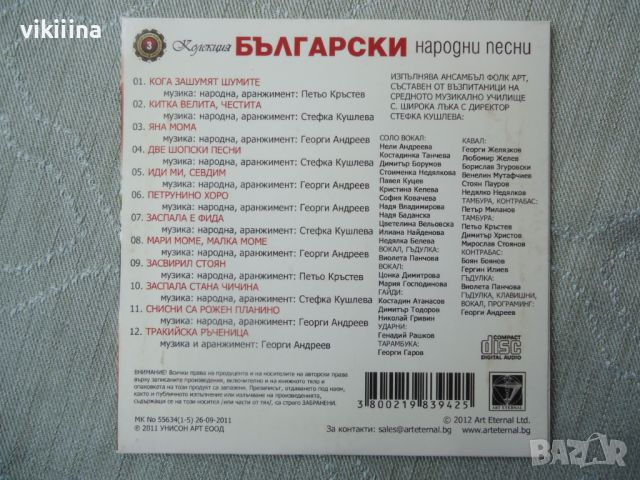 Български Народни Песни и Хора 10 бр дискове, снимка 7 - CD дискове - 45732479