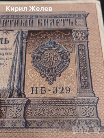 Рядка банкнота 1 рубла 1898г. Царска Русия перфектно състояние уникат за КОЛЕКЦИОНЕРИ 44694, снимка 6 - Нумизматика и бонистика - 45233389