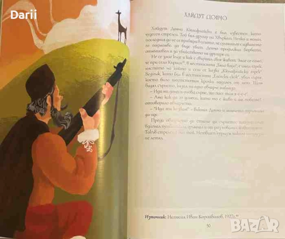 Радомирски истории, снимка 3 - Българска литература - 51822306