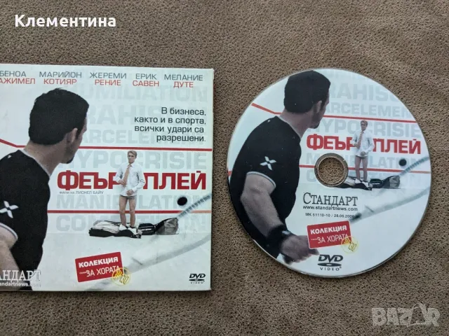 долината на цветята - DVD филм, снимка 1 - DVD филми - 46931963