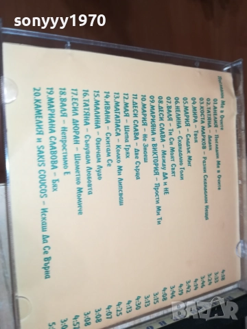 ПОГЛЕДНИ МЕ В ОЧИТЕ ЦД 1310250618, снимка 16 - CD дискове - 52032801