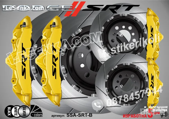 Dodge SRT надписи за капаци на спирачни апарати , снимка 2 - Аксесоари и консумативи - 47768837