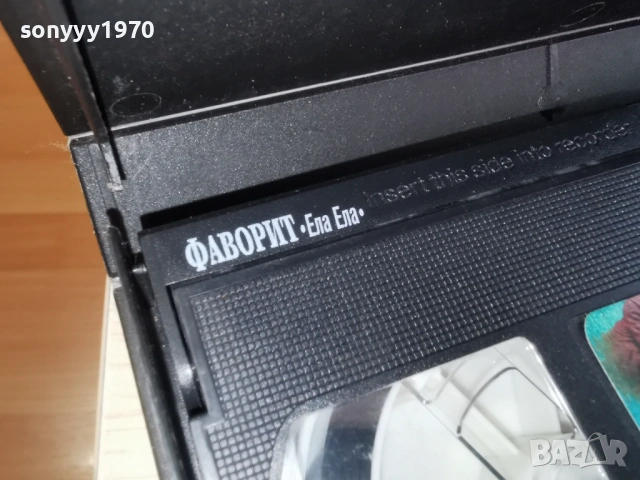 ФОРМАЦИЯ ФАВОРИТ-ORIGINAL VHS VIDEO TAPE 0903260901LCHERY1, снимка 17 - Други музикални жанрове - 53776861