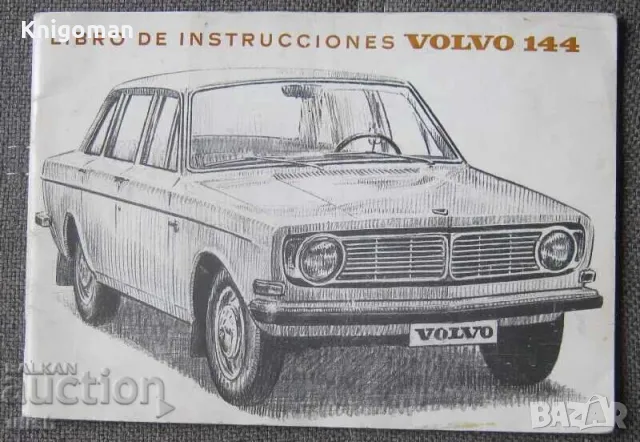 Volvo 144 инструкция сервизна книжка 1967, снимка 1 - Специализирана литература - 48967323