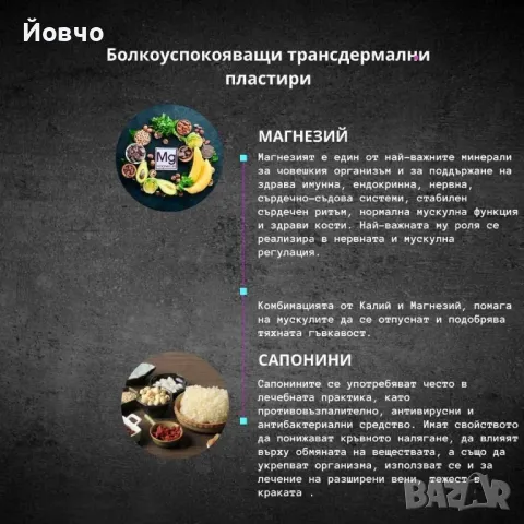 Болкоуспокояващи Трансдермални пластири, снимка 10 - Хранителни добавки - 50058222