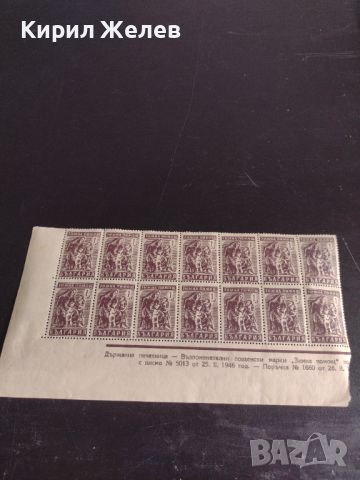 Възпоменателни пощенски марки 14 броя ЗИМНА ПОМОЩ по 1 лев 1946г. България чисти без печат 44505