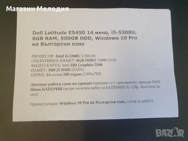 14" лаптоп Dell Latitude E5450 RAM - 8GB, HDD - 500GB с Windows 10 Pro на български език. , снимка 3 - Лаптопи за дома - 49052906