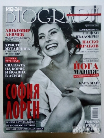 Списания "Biograph" - 2012г., снимка 5 - Списания и комикси - 51786370