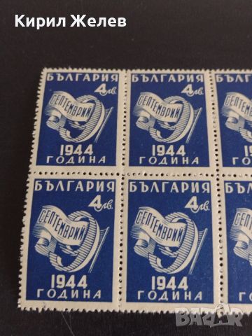 Възпоменателни пощенски марки 10 броя 9 септември 1944г. България за КОЛЕКЦИЯ 44528, снимка 4 - Филателия - 45281642