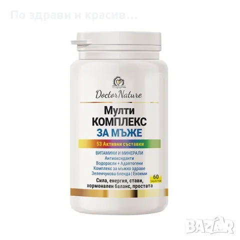 Dr. Nature Мултикомплекс за мъже, 60 таблетки, снимка 1 - Хранителни добавки - 46950456