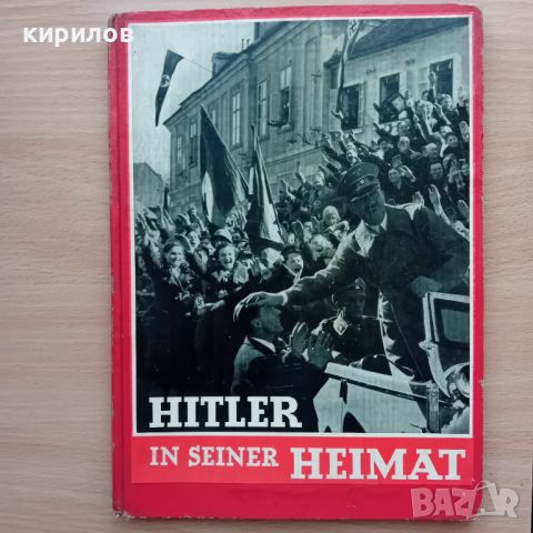 Рядка книга за Третия Райх