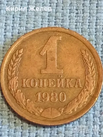 Стара монета 1 копейка 1980г. СССР рядка за КОЛЕКЦИЯ ДЕКОРАЦИЯ 39391, снимка 2 - Нумизматика и бонистика - 48021825