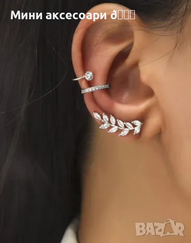 Пълзящи обеци 