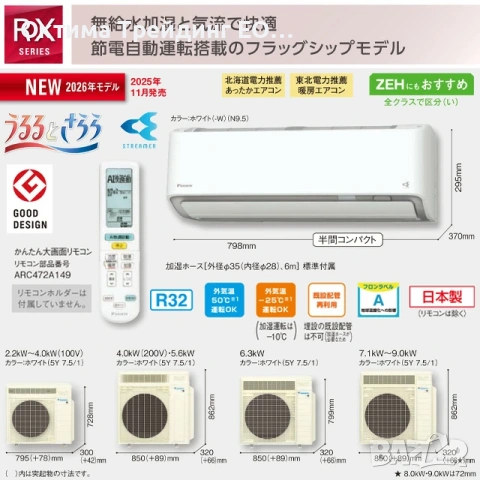 Daikin S256ATRS-W (F256ATRS-W + R256ARS) 8-tatami room, R08: Room air conditioner with cooling, heat