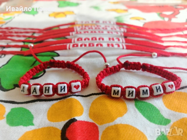 Мартеници: Гривни с имена (ръчна изработка!), снимка 5 - Други - 53527659