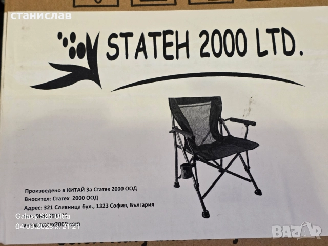 къмпинг стол 