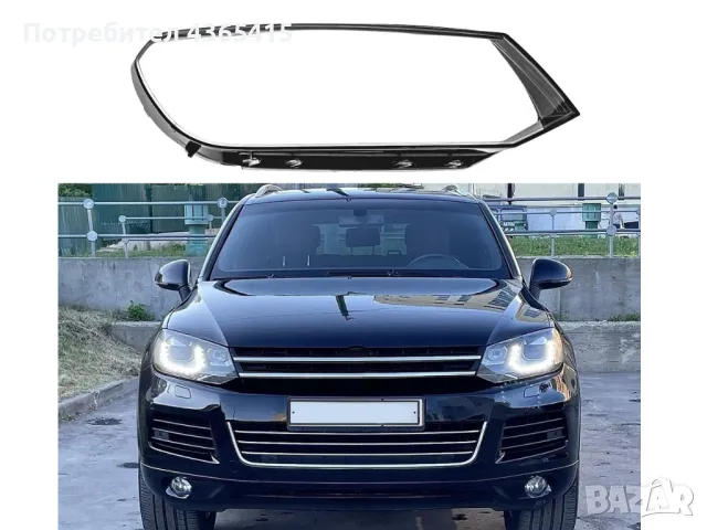 Стъкло за фар на VW Touareg 7P (2010-2014) Десен, снимка 4 - Аксесоари и консумативи - 49932323