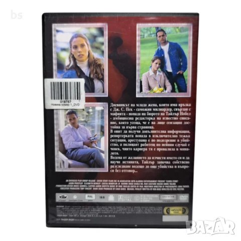 Новина номер едно DVD , снимка 2 - DVD филми - 43447922