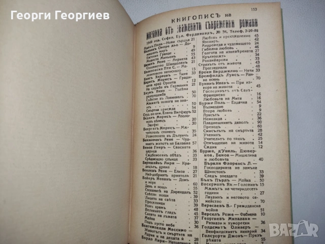 Антикварна книга - "Сърце и кръв" - Анри Бордо 1939г., снимка 9 - Художествена литература - 54025645