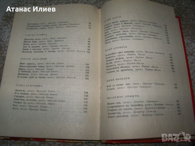 "Песен мълния" стихове за деца от съветски автори 1970г., снимка 8 - Детски книжки - 46219914