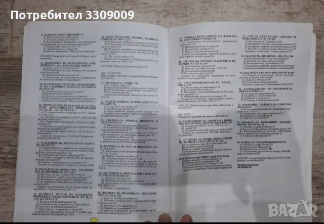 Учебник по история за 8 клас, снимка 4 - Учебници, учебни тетрадки - 48812616