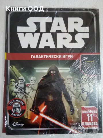 Star Wars: Галактически игри + Star Wars: Да рисуваш .., снимка 1 - Детски книжки - 47384417