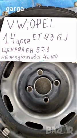 VW;OPEL;CHEVROLET 4 ДЖАНТИ  14 цола !!!, снимка 4 - Гуми и джанти - 47137083