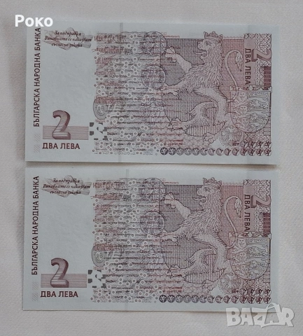 Лот от Непрегъвани Банкноти (UNC) 2лв 2005г , снимка 2 - Нумизматика и бонистика - 53757820